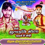 Kahe Bhulaini Bhola Banawe Me Jodi