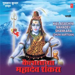 Kailasachya Mahadev Shankara