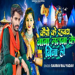 Kaise Ke Rahbai Baba Malwa Ke Bina Ho