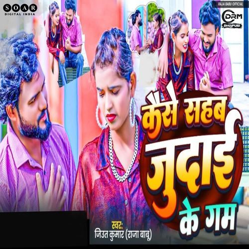 Kaise Sahab Judai Ke Gam