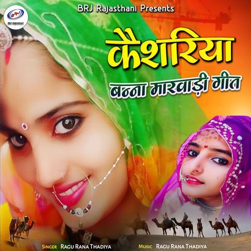 Kaishriya Banna Marwadi Geet
