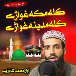 Kala Makka Ghware Kala Madeena Ghware