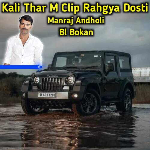 Kali Thar M Clip Rahgya Dosti