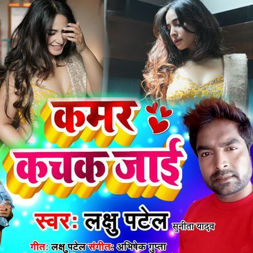 Kamar Kachak Jaayi