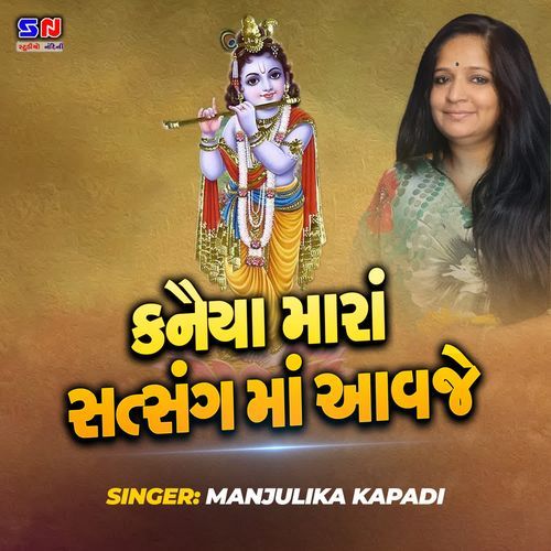 Kanaiya Mara Satsang Ma Aavje