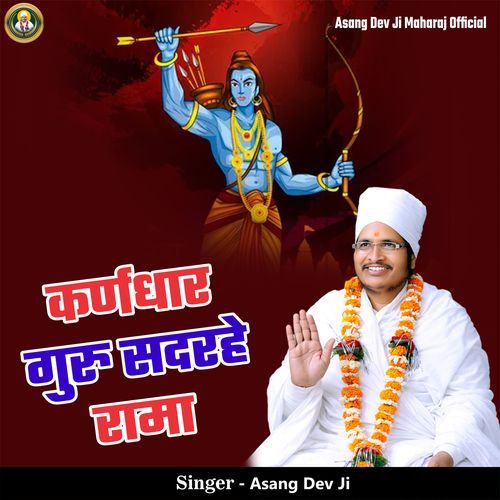 Karndhar Guru Sadreh Rama