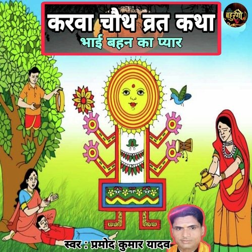 Karwa Chauth Katha
