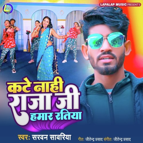 Kate Nahi Raja Ji Hamar Ratiya (Bhojpuri)