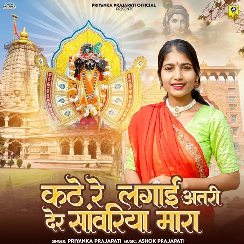 Kathe Re Lagai Atari Der Sanwriya Mara