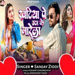 Khatiya Pe Utha Ke Marela