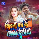 Kidni Bech Ke I Phone Deliyo