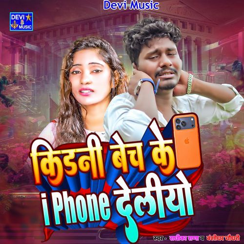 Kidni Bech Ke I Phone Deliyo