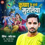 Krishna Ke Hathe Muraliya