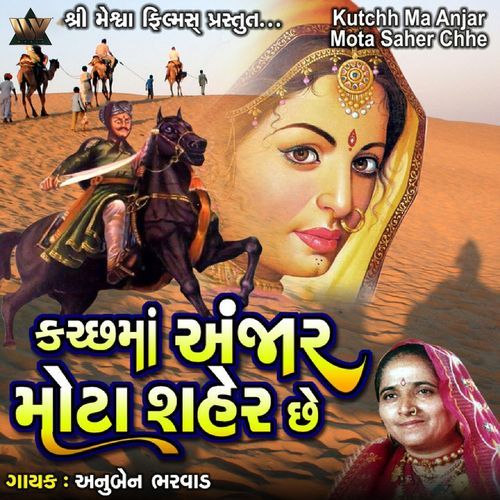 Kutchh Ma Anjar Mota Saher Chhe