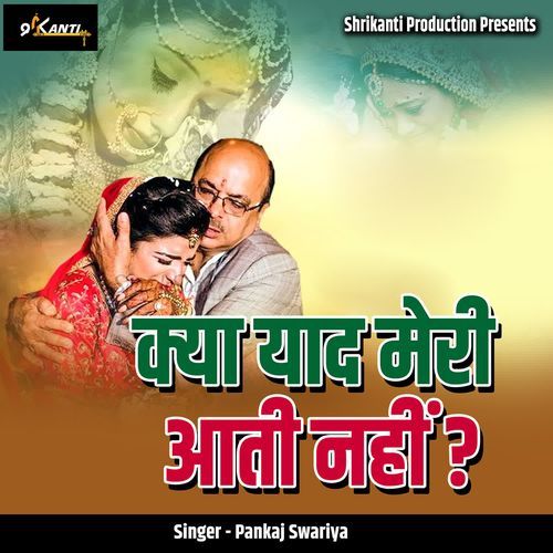 Kya Yaad Meri Aati Nahi