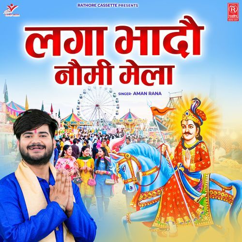 Laga Bhadau Naumi Mela