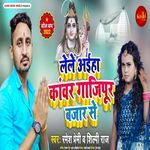 Lele Aaiha Kawar Gajipur Bazar Se