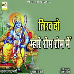 Likh Do Mhare Rom Rom Me