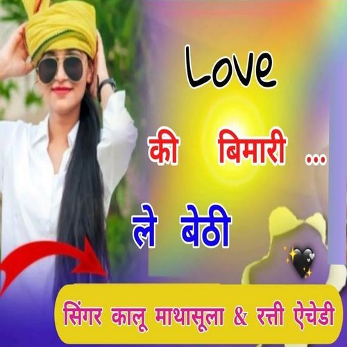 Love Ki Bimari Le Beithi