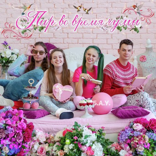 Турбославяне Против Рептилоидов