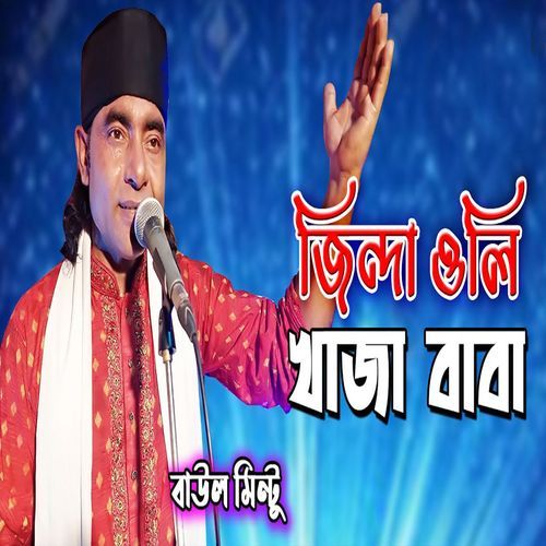 জিন্দা ওলি খাজা বাবা
