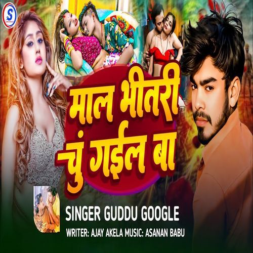Maal Bhitari Chu Gail Ba