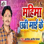 Mahima Chhati Maai Ke