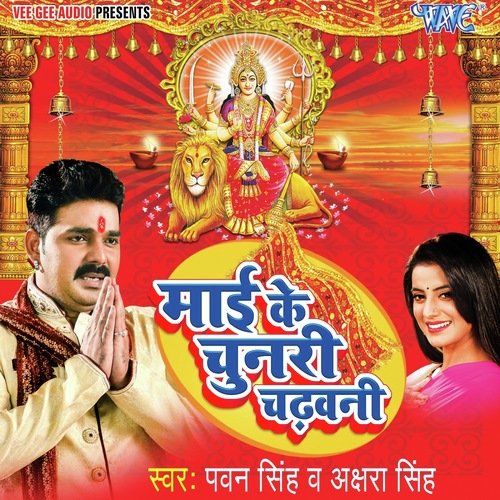 Chodi Ke Jani Jaihe Re - Vidai Geet Song - Download Mai Ke 