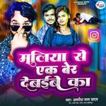 Maliya Se Ek Ber Debaibe Ka