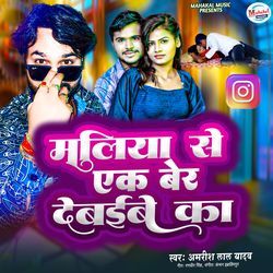 Maliya Se Ek Ber Debaibe Ka