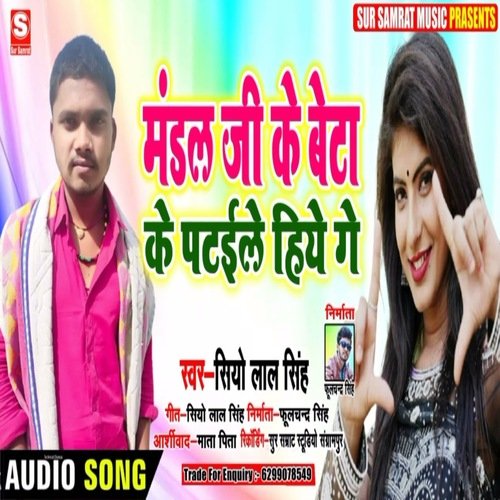 Mandal ji Ke Beta ke Patile hiyo ge