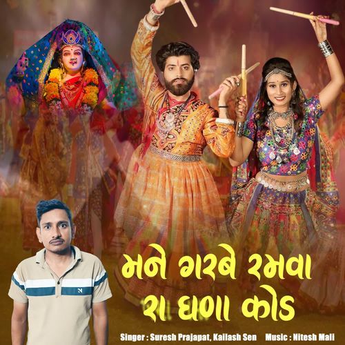 Mane Garbe Ramva Ra Ghana Kod