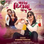 Mara Dil Ma Rakhu