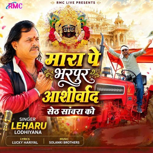 Mara Pe Bharpur Aashirwad Seth Sanwra Ko
