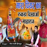 Mara piyar ka rukhada dikhavo maharaj bhajan