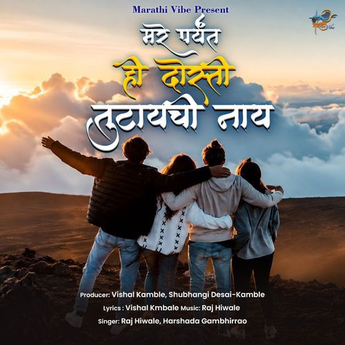 Mare Paryant Hi Dosti Tutaychi Naay