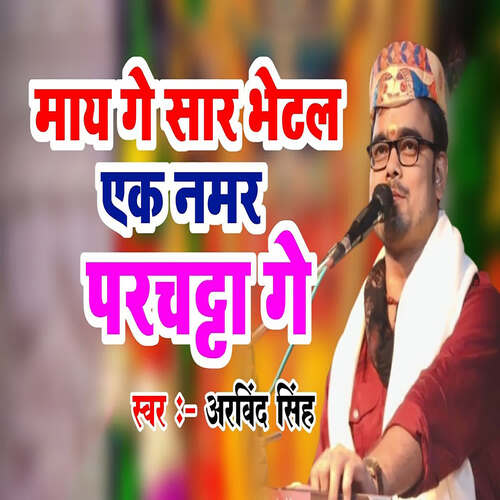 May Ge Sar Bhetal Parchatta Gay