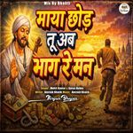 Maya Chhod Tu Ab Bhag Re Man