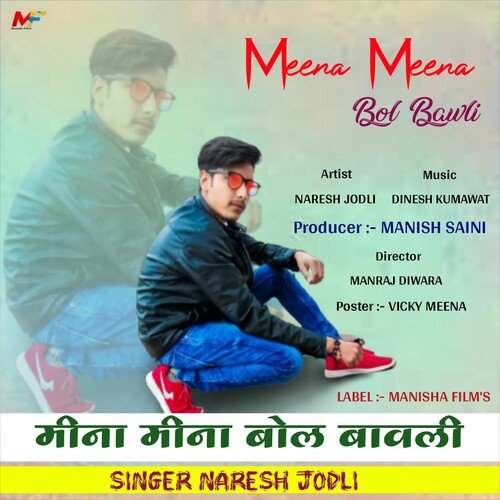 Meena Meena Bol Bawli