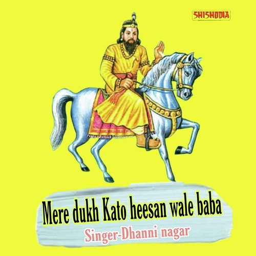 Mere Dukh Kato Heesan Wale  Baba