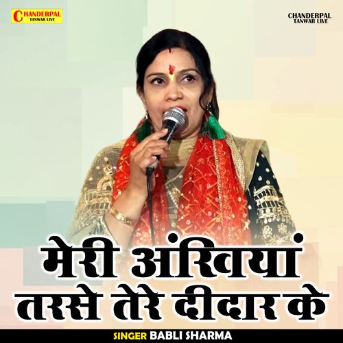 Meri Ankhiyan Tarse Tere Didar Ke