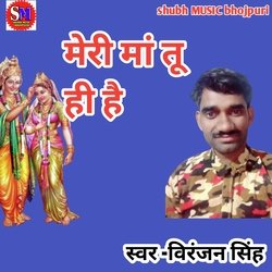 meri maa tuhi hai (meri maa tuhi hai)