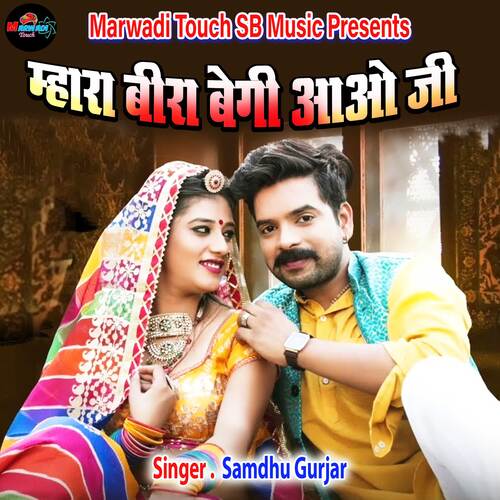 Mhara Bira Begi Aao ji