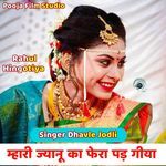 Mhare Janu Ka Fera Ped Geya