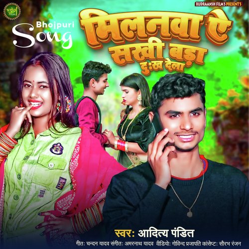 Milanwa Ae Sakhi Badi Dukh Dela (Bhojpuri)