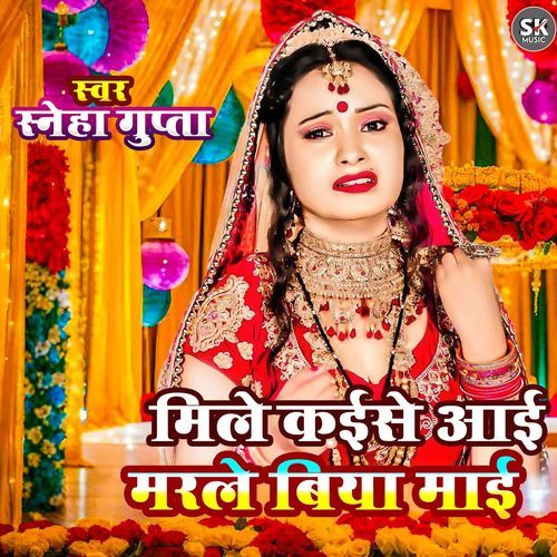 Mile Kaise Aai Marle Biya Mai