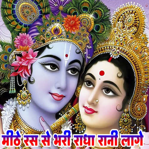 Mithe Ras Se Bhari Radha Rani Lage