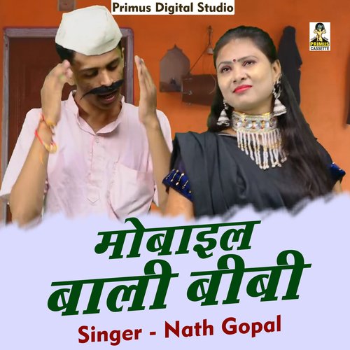 Mobail wali biwi (Hindi)