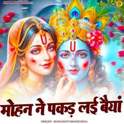 Mohan Nai Pakad Lai Baiyan