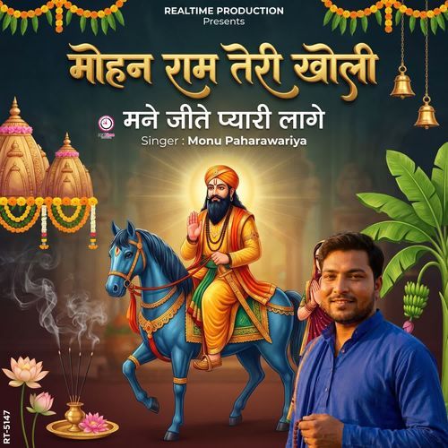 Mohan Ram Teri Kholi Mane Ji Te Pyare Laage